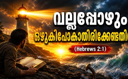 വല്ലപ്പോഴും ഒഴുകിപ്പോകാതിരിക്കേണ്ടതിന്